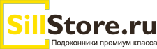 Интернет магазин подоконников SillStore.ru